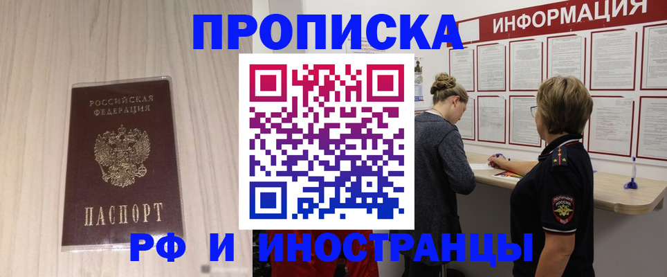 прописка штамп в Красноуральске